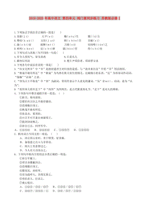 2019-2020年高中語文 第四單元 鴻門宴同步練習(xí) 蘇教版必修2 .doc