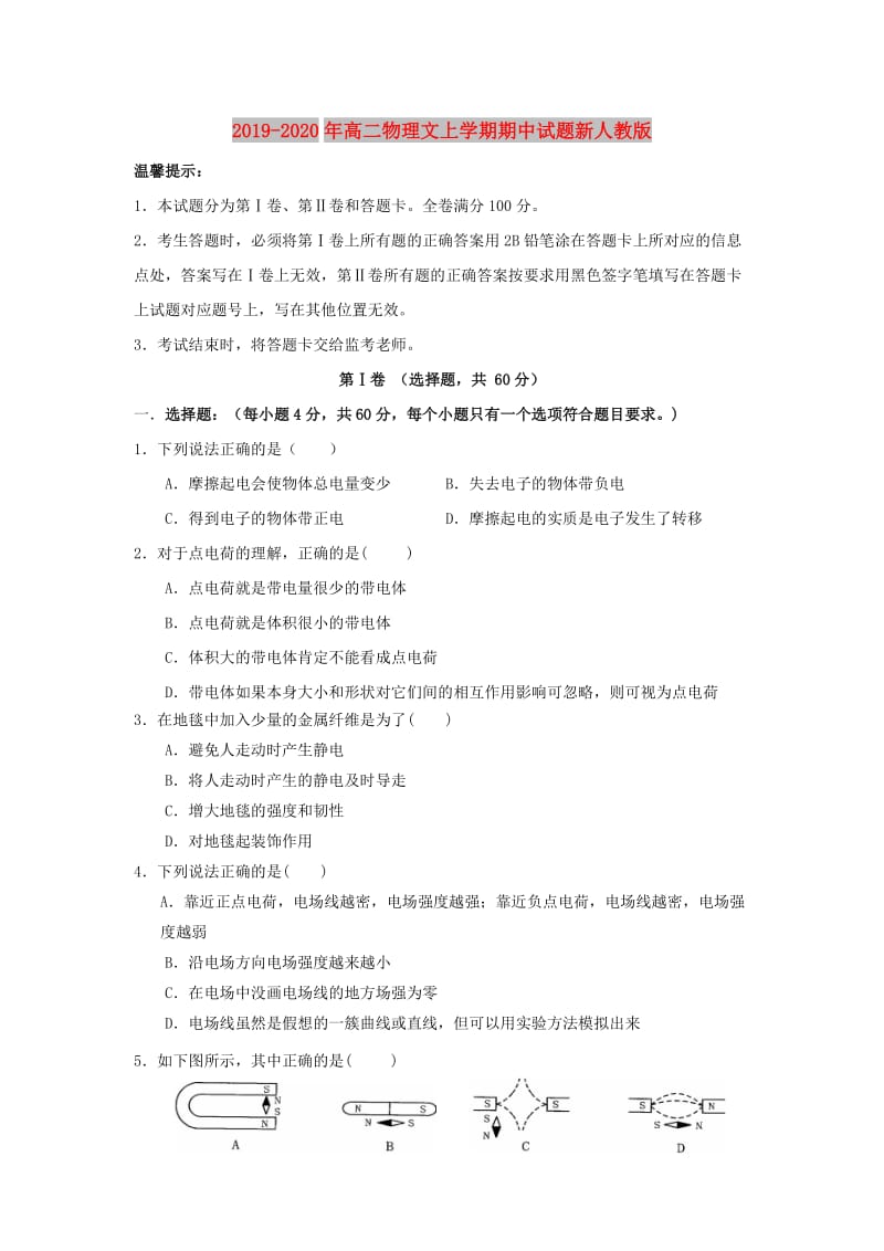 2019-2020年高二物理文上学期期中试题新人教版.doc_第1页