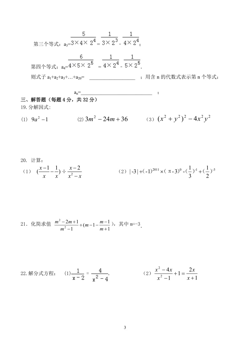 北京一五六中学2015-2016学年八年级上数学期中试卷含答案.doc_第3页