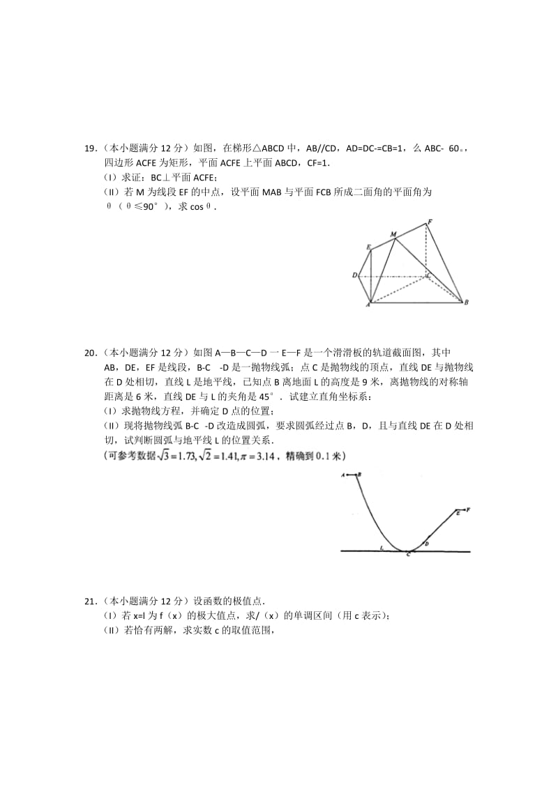 2019-2020年高中毕业班考前检测（二）word版 数学（理）.doc_第3页