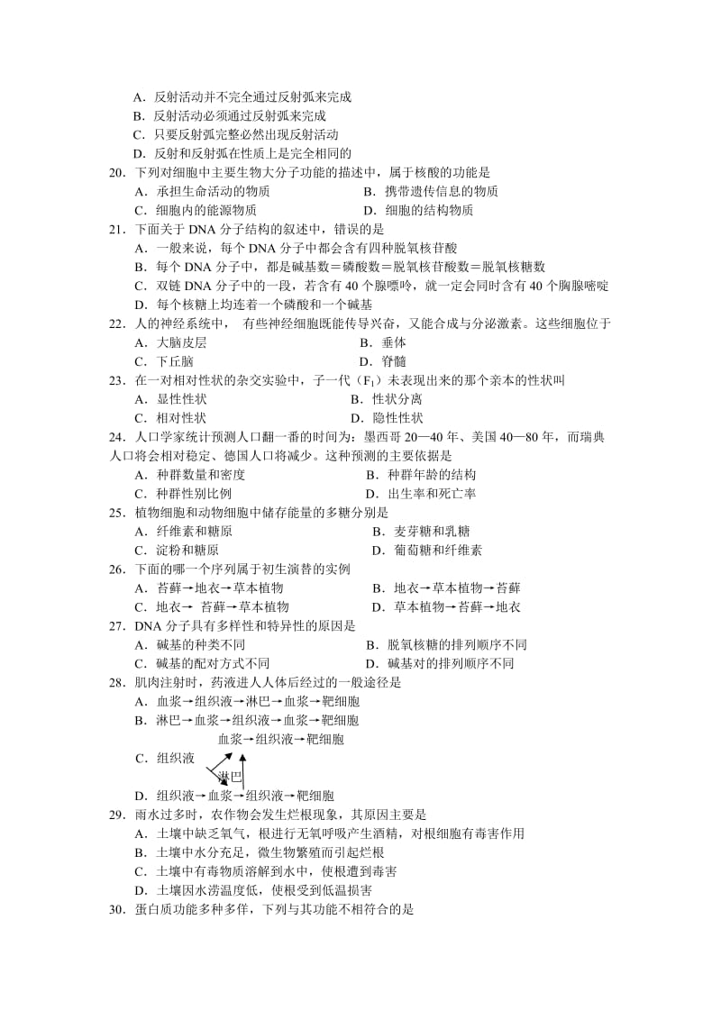 2019-2020年高中学业水平测试生物模拟卷二 含解析.doc_第3页