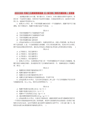 2019-2020年高二人教版物理選修3-2練習(xí)冊(cè)：特色專題訓(xùn)練1含答案.doc