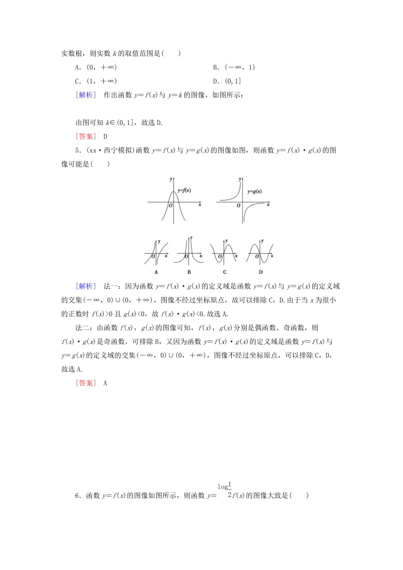 2019-2020年高考数学一轮总复习 第二章 第7节 函数图像练习.doc_第2页