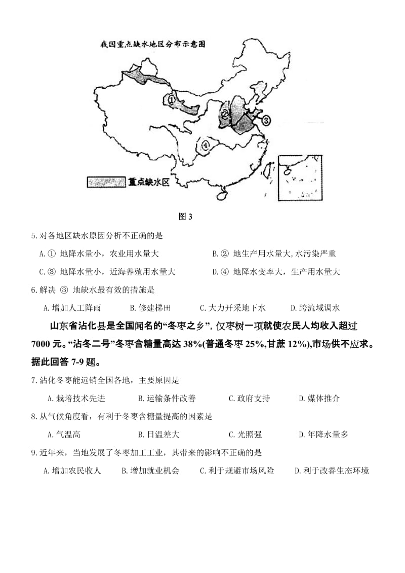 2019-2020年高三第二次模拟文科综合试卷.doc_第2页