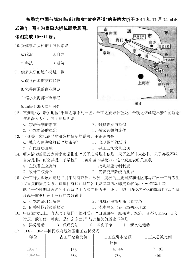 2019-2020年高三第二次模拟文科综合试卷.doc_第3页