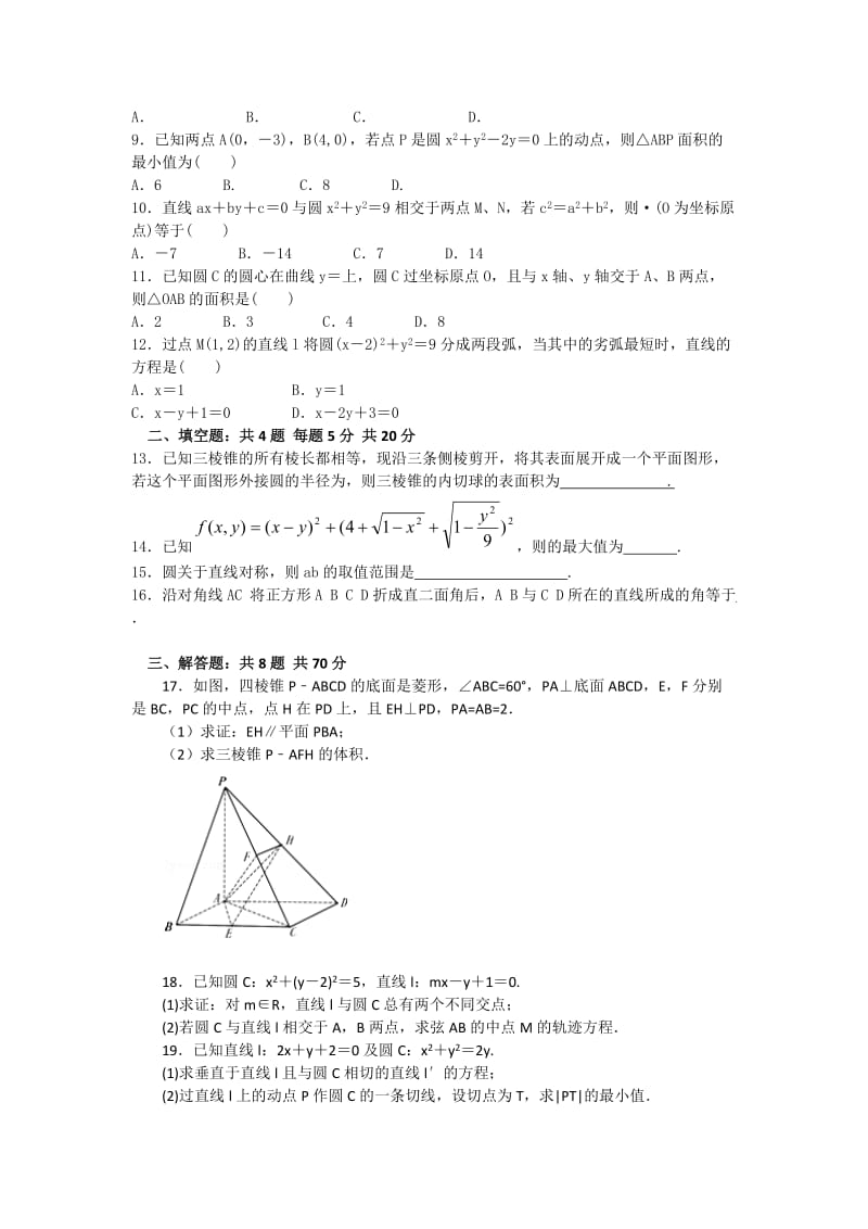 2019-2020年高二上学期周练（一）数学试题 含解析.doc_第2页