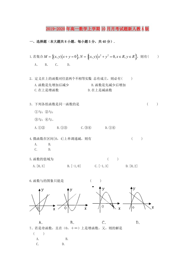 2019-2020年高一数学上学期10月月考试题新人教A版.doc_第1页