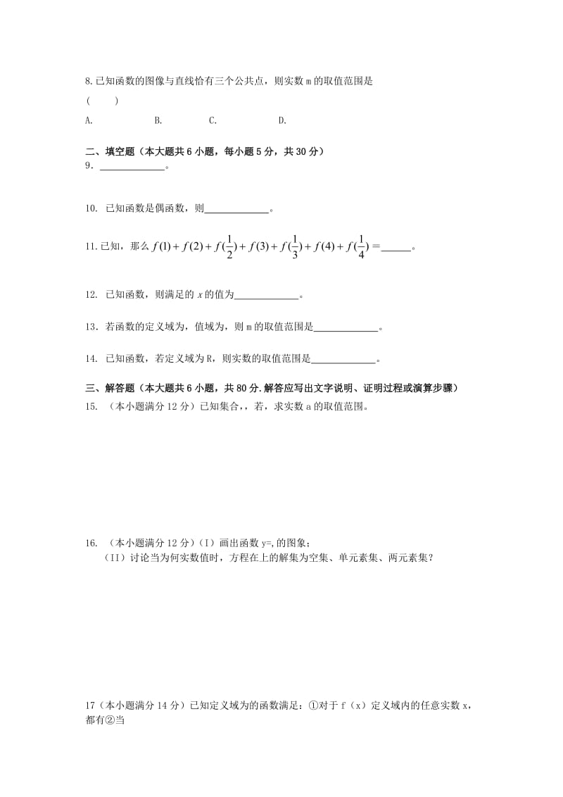 2019-2020年高一数学上学期10月月考试题新人教A版.doc_第2页