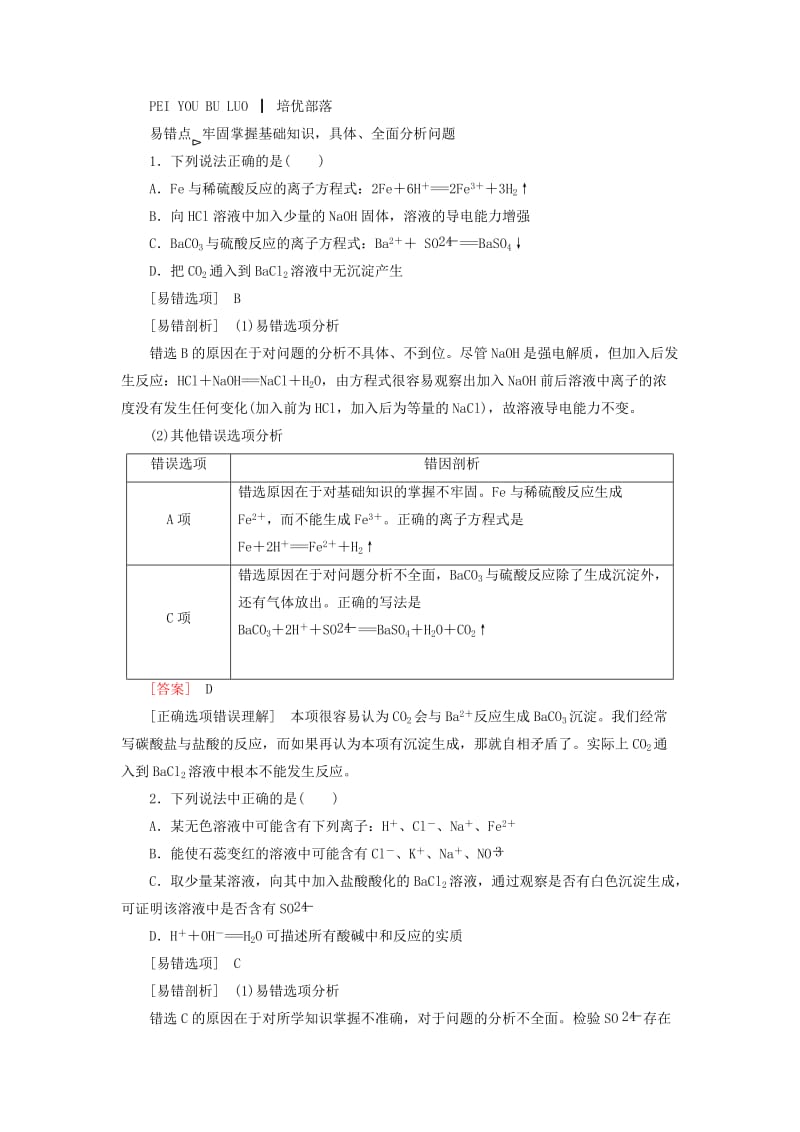 2019-2020年高中化学 2.2.2离子反应及其发生的条件随堂演练 新人教版必修1.doc_第3页