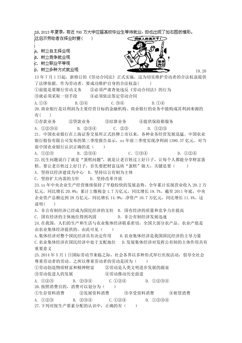 2019-2020年高一政治12月月考（期中）试题.doc_第3页