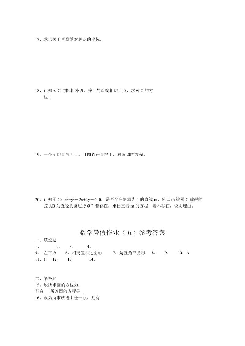 2019-2020年高一数学暑期作业（套卷）（5） Word版含答案.doc_第2页