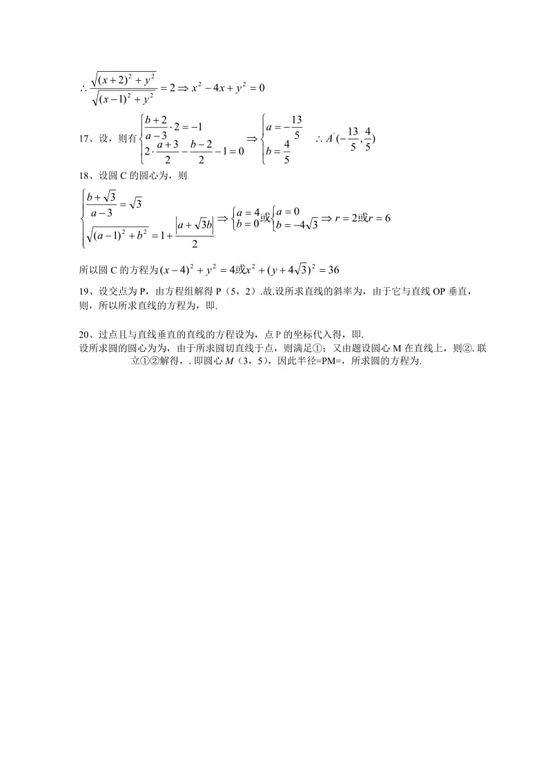 2019-2020年高一数学暑期作业（套卷）（5） Word版含答案.doc_第3页