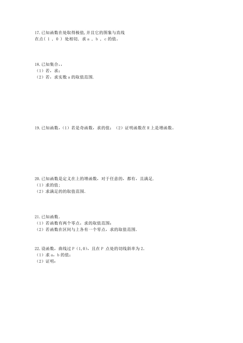 2019-2020年高三数学上学期第二次检测考试试题 文.doc_第2页