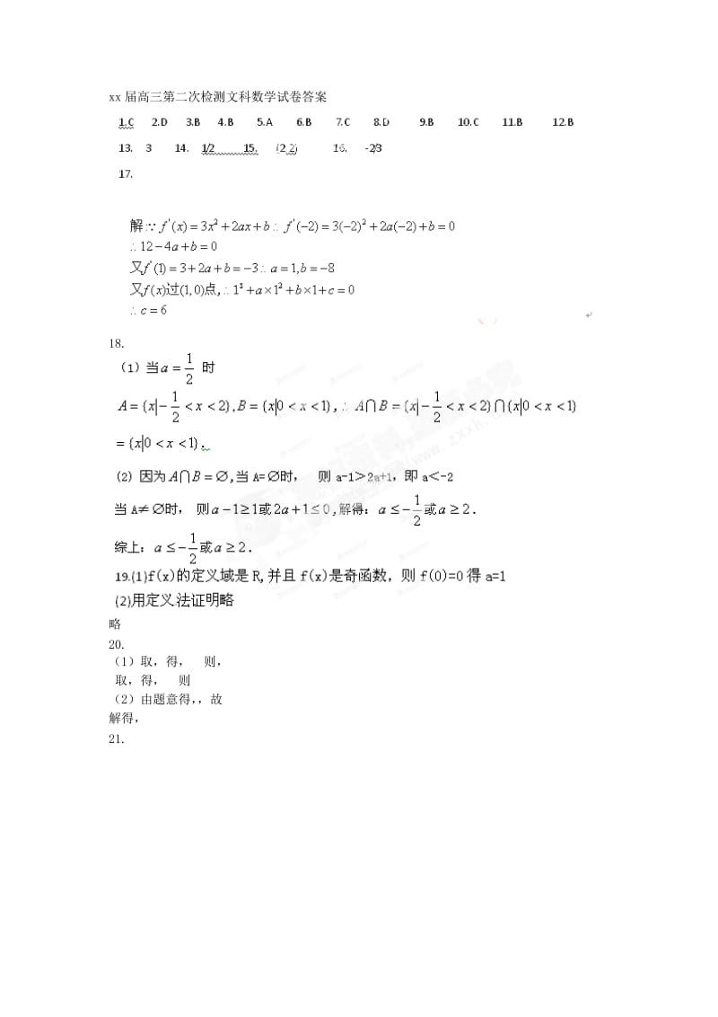 2019-2020年高三数学上学期第二次检测考试试题 文.doc_第3页