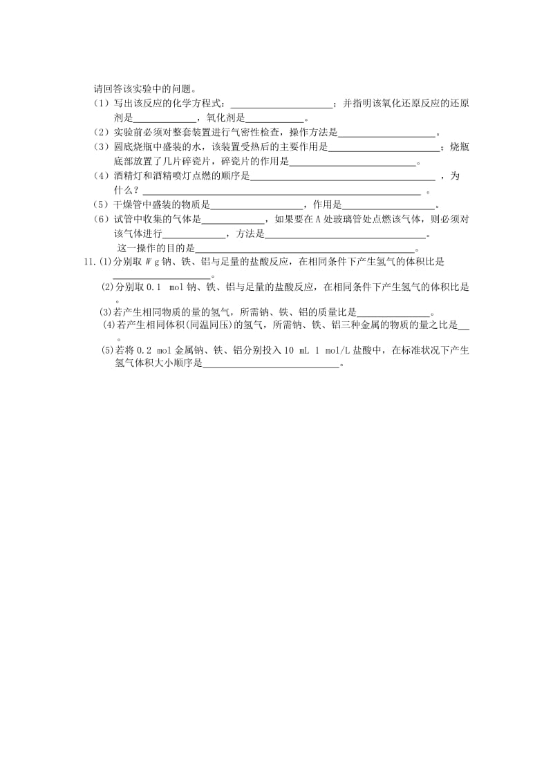 2019-2020年高中化学 第一节 金属的化学性质 第三课时练习 新人教版必修1.doc_第2页