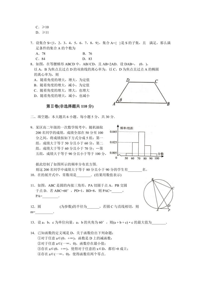 2019-2020年高三数学理科（word版）.doc_第2页