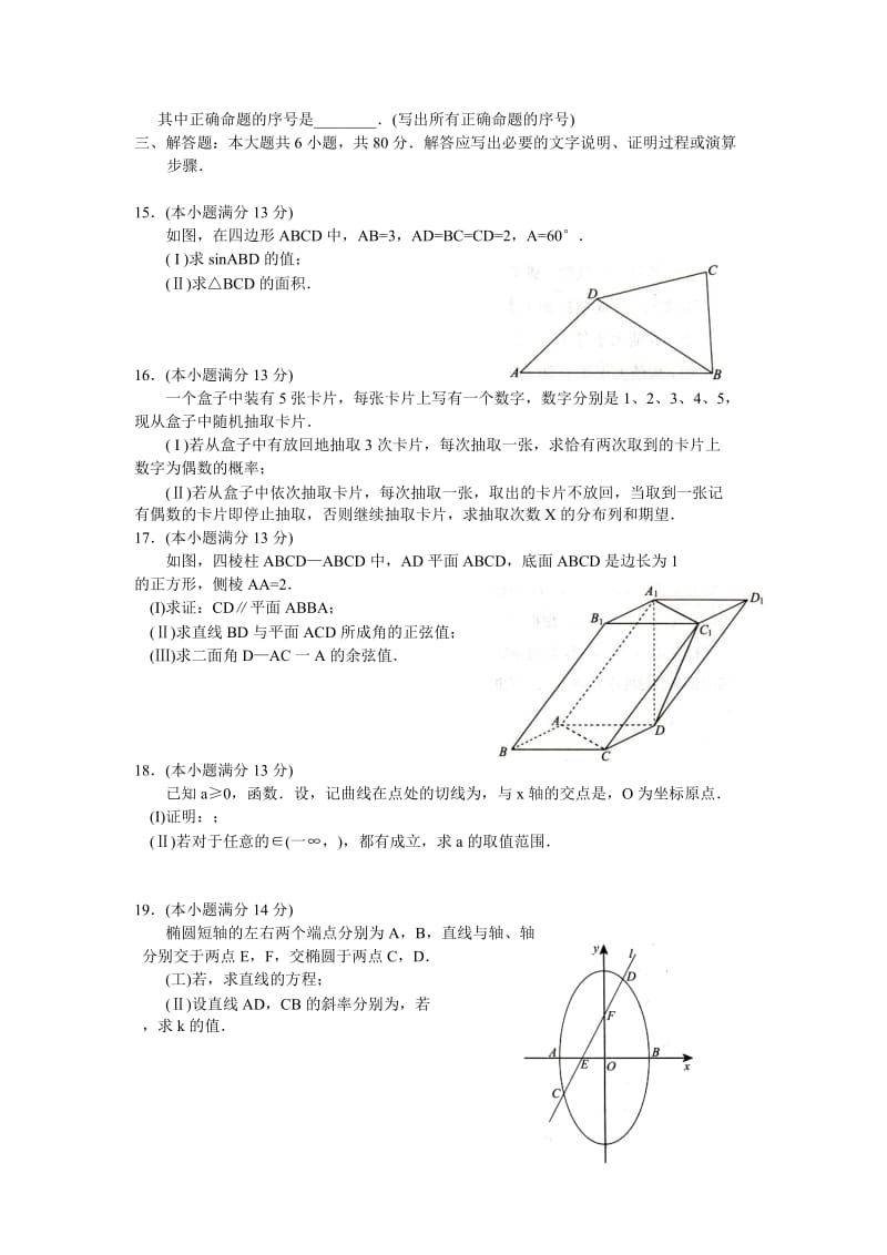 2019-2020年高三数学理科（word版）.doc_第3页