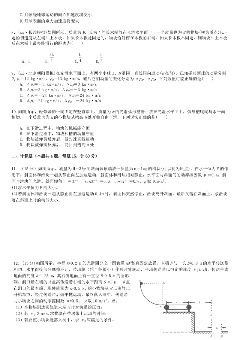 2019-2020年高三物理上学期第4轮周考试题新人教版.doc_第2页