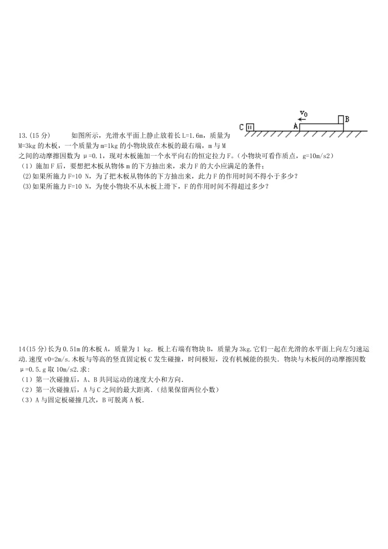 2019-2020年高三物理上学期第4轮周考试题新人教版.doc_第3页