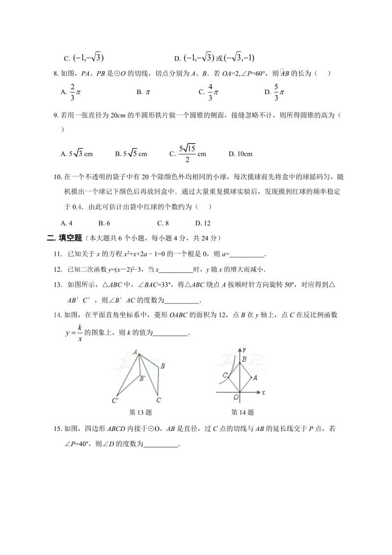 广东省惠阳市XX中学2017届九年级上期末考试数学试题含答案.doc_第2页