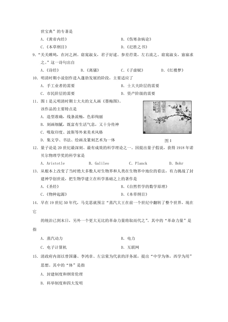 2019-2020年高二历史上学期统一检测试题 理.doc_第2页