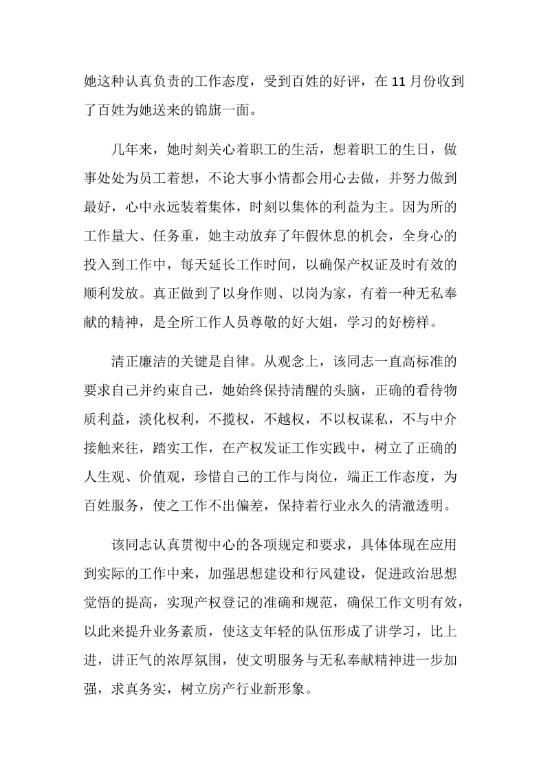 交易权属登记所所长助理典型先进事迹材料.doc_第2页