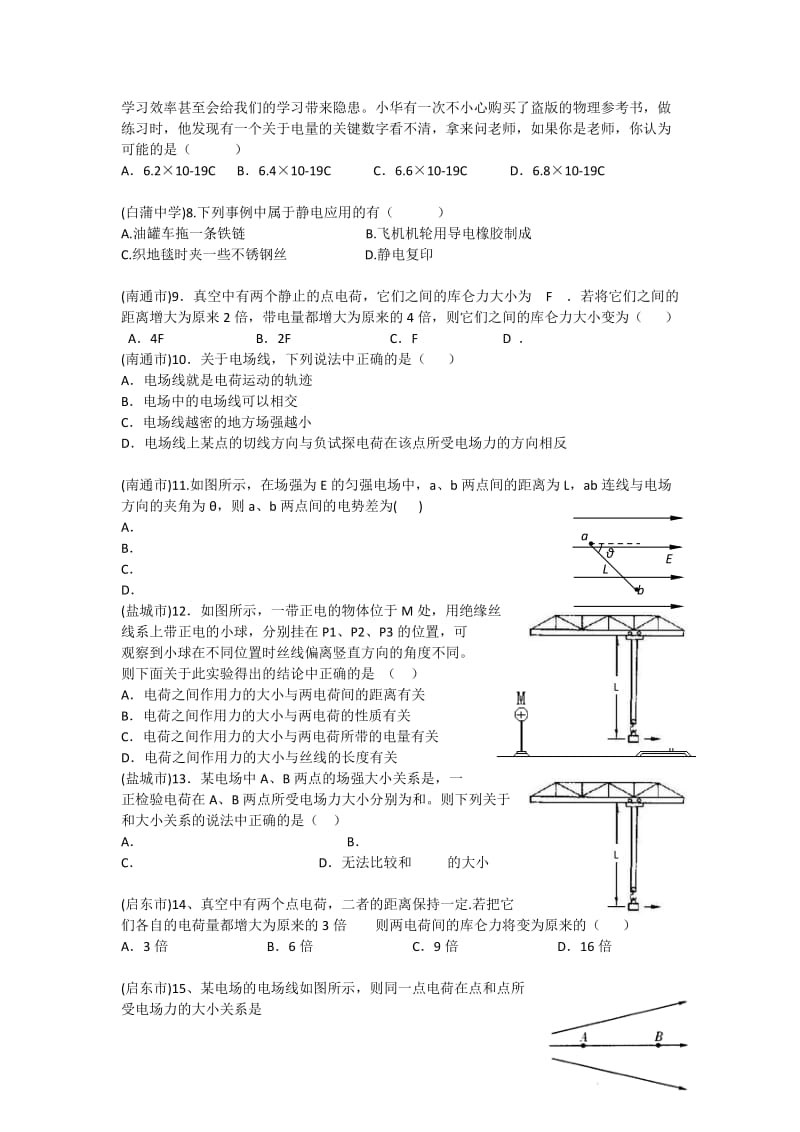 2019-2020年高二物理学业水平测试模拟试题分类汇编 电场、波、光和原子物理.doc_第2页