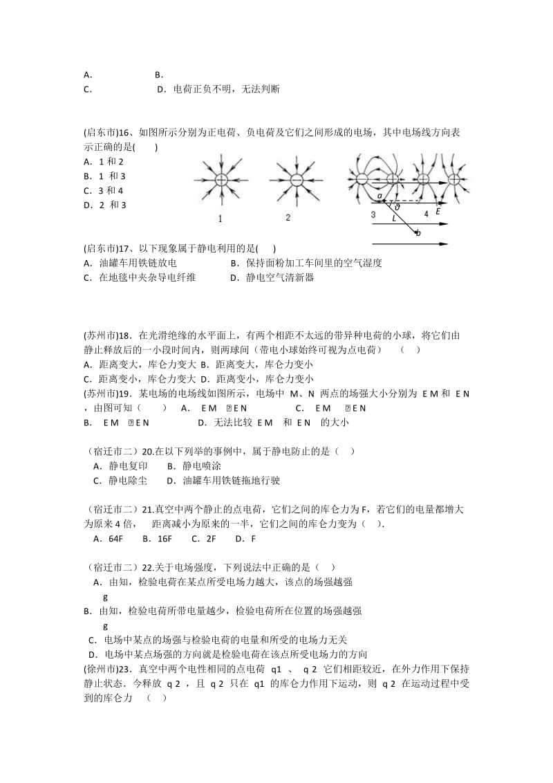 2019-2020年高二物理学业水平测试模拟试题分类汇编 电场、波、光和原子物理.doc_第3页