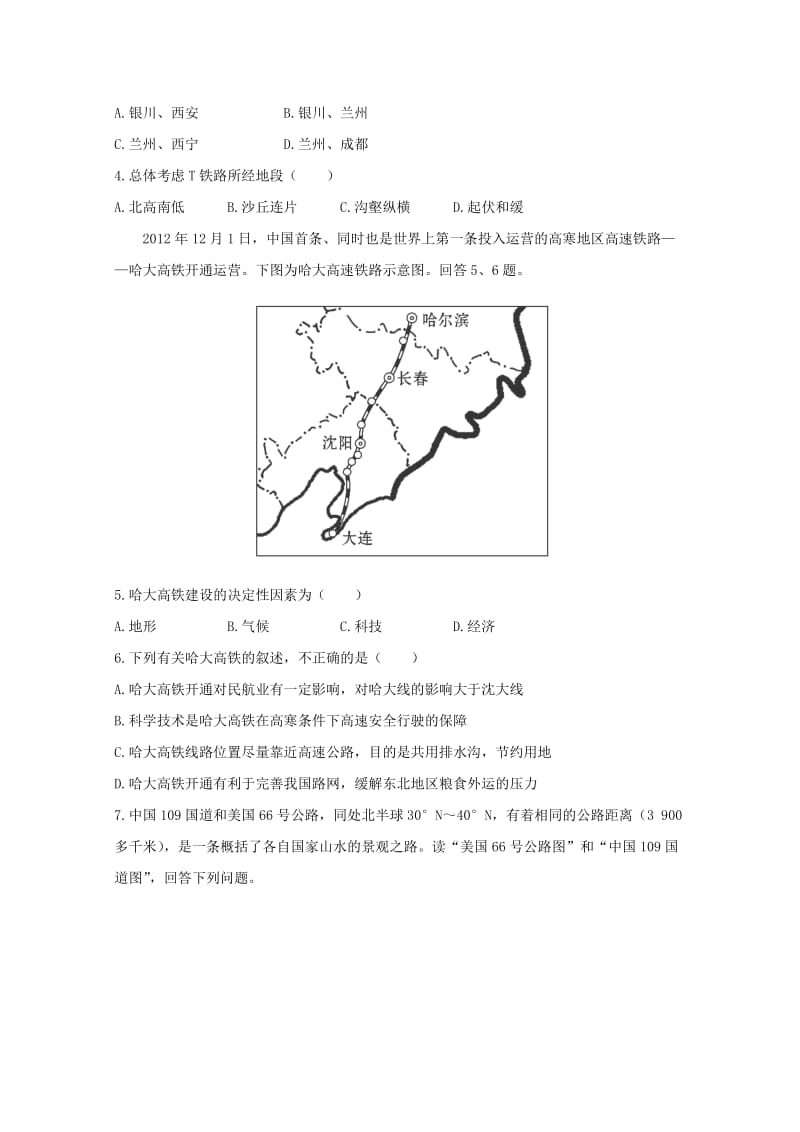 2019-2020年高考地理 梯级演练 人文地理 5.1 交通运输方式和布局.doc_第2页