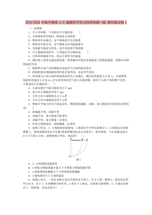 2019-2020年高中物理 4.6 能源的開發(fā)與利用每課一練 教科版必修2.doc