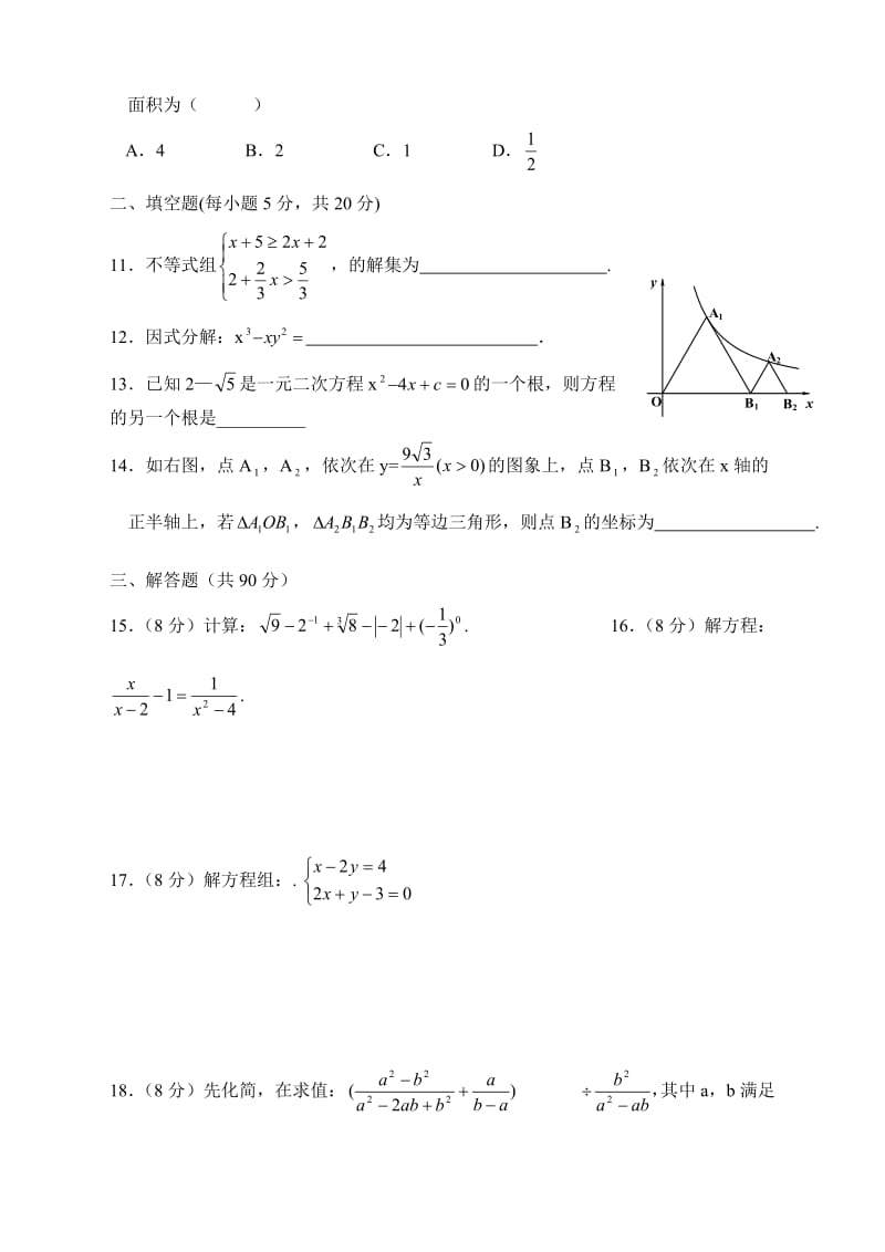 安徽省太河县2017—2018学年九年级下数学期中试题(附答案).docx_第2页