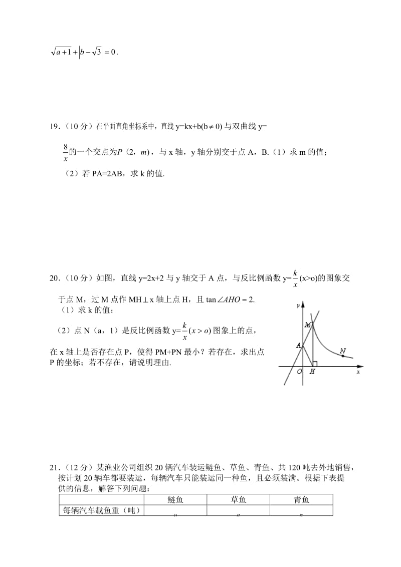 安徽省太河县2017—2018学年九年级下数学期中试题(附答案).docx_第3页