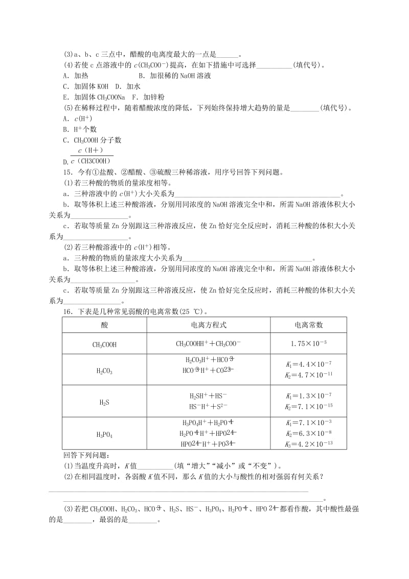 2019-2020年高中化学 专题3 溶液中的离子反应练习册 苏教版选修4.doc_第3页