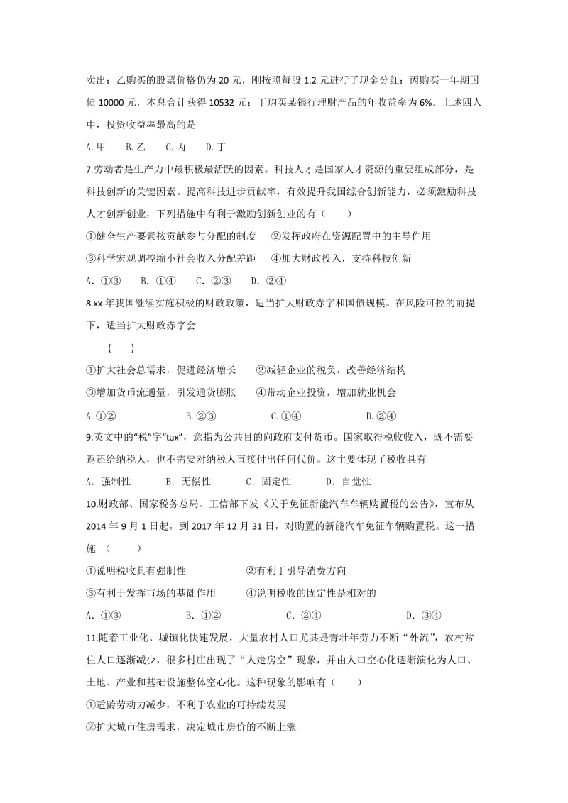 2019-2020年高三上学期期末复习政治模拟试题（一）含答案.doc_第2页