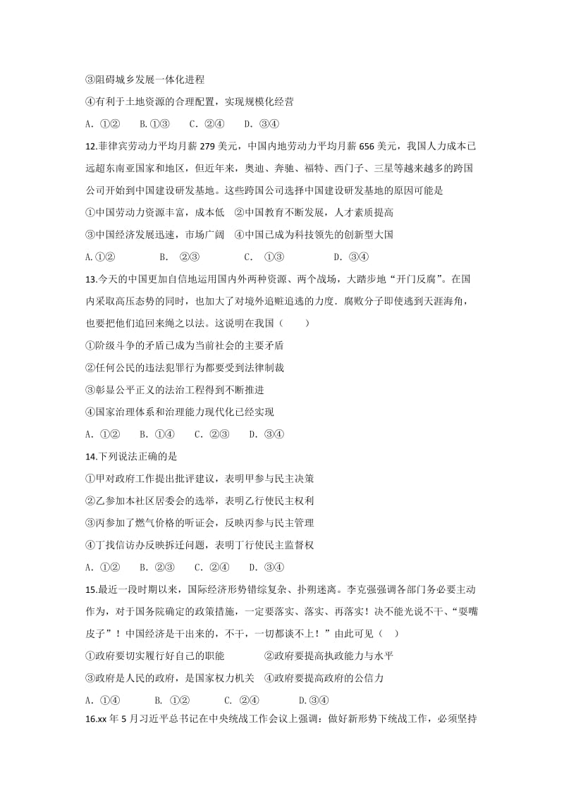 2019-2020年高三上学期期末复习政治模拟试题（一）含答案.doc_第3页