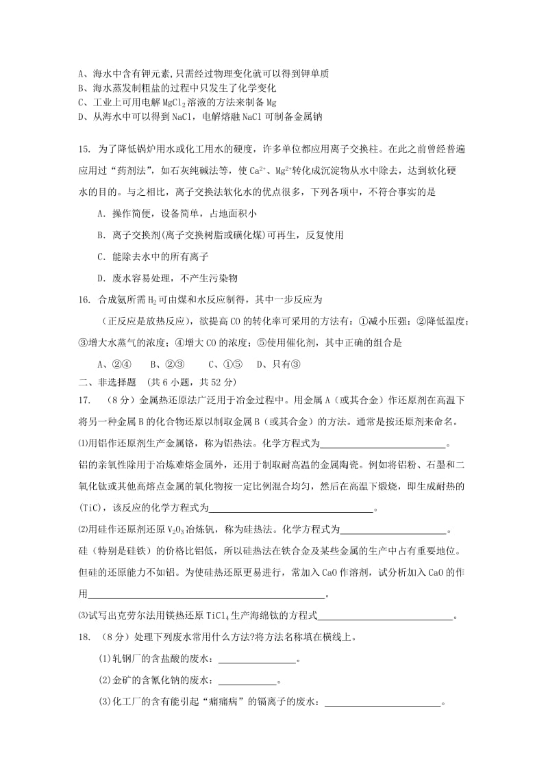 2019-2020年高三化学单元测试12新人教版.doc_第3页