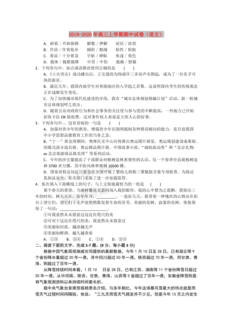 2019-2020年高三上学期期中试卷（语文）.doc_第1页