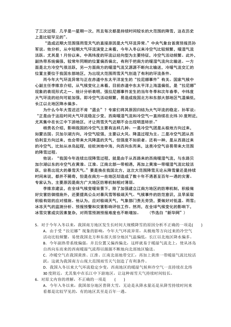 2019-2020年高三上学期期中试卷（语文）.doc_第2页