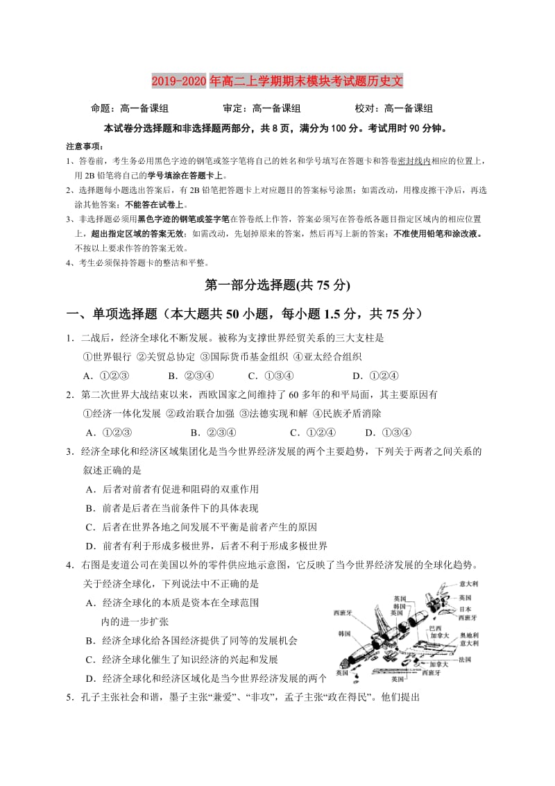 2019-2020年高二上学期期末模块考试题历史文.doc_第1页