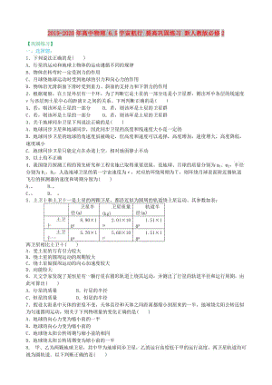 2019-2020年高中物理 6.5宇宙航行 提高鞏固練習(xí) 新人教版必修2.doc