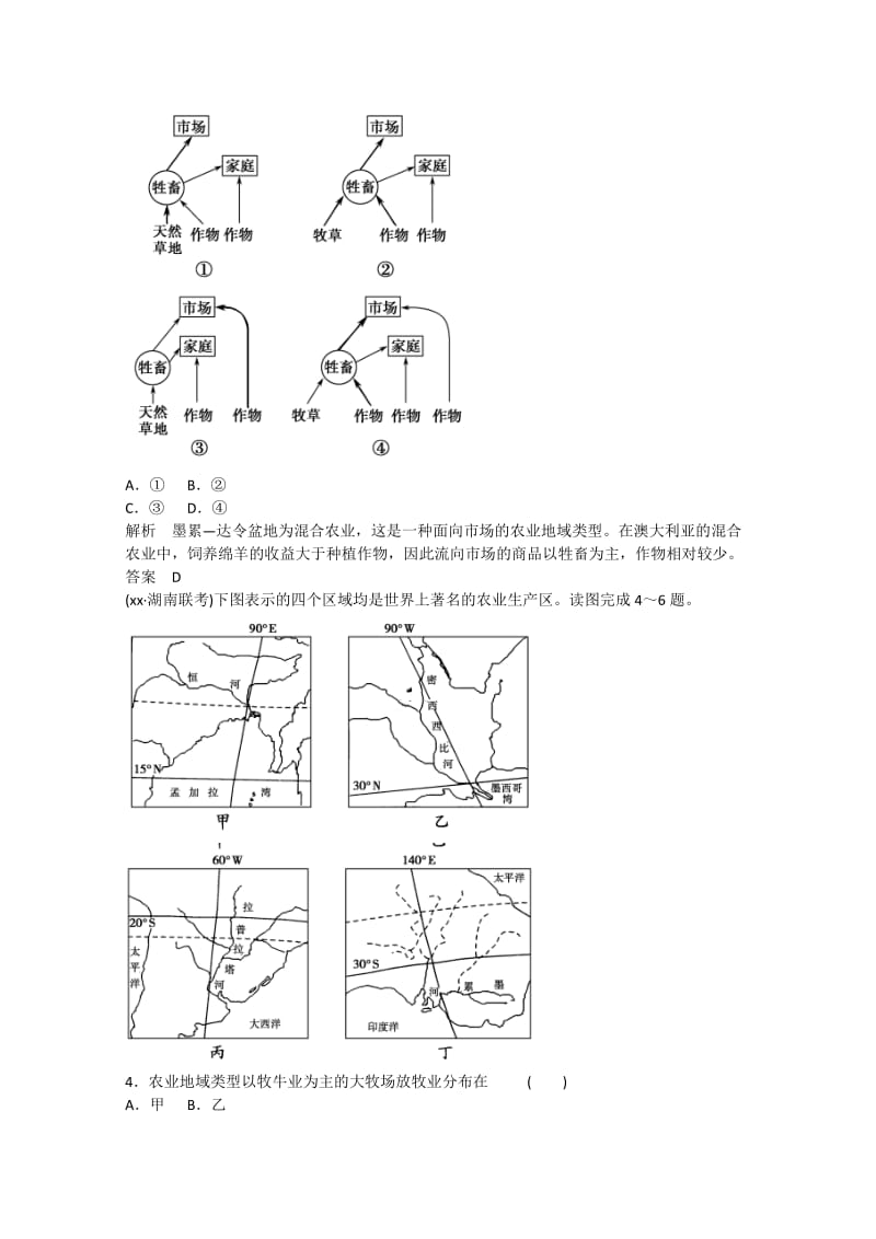 2019-2020年高考地理大一轮复习课时集训 第7章 区域产业活动（第3课时）.doc_第2页