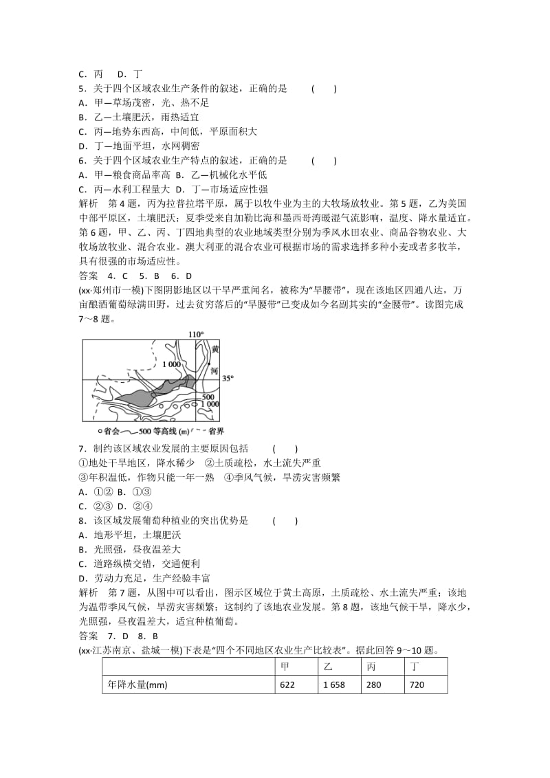 2019-2020年高考地理大一轮复习课时集训 第7章 区域产业活动（第3课时）.doc_第3页