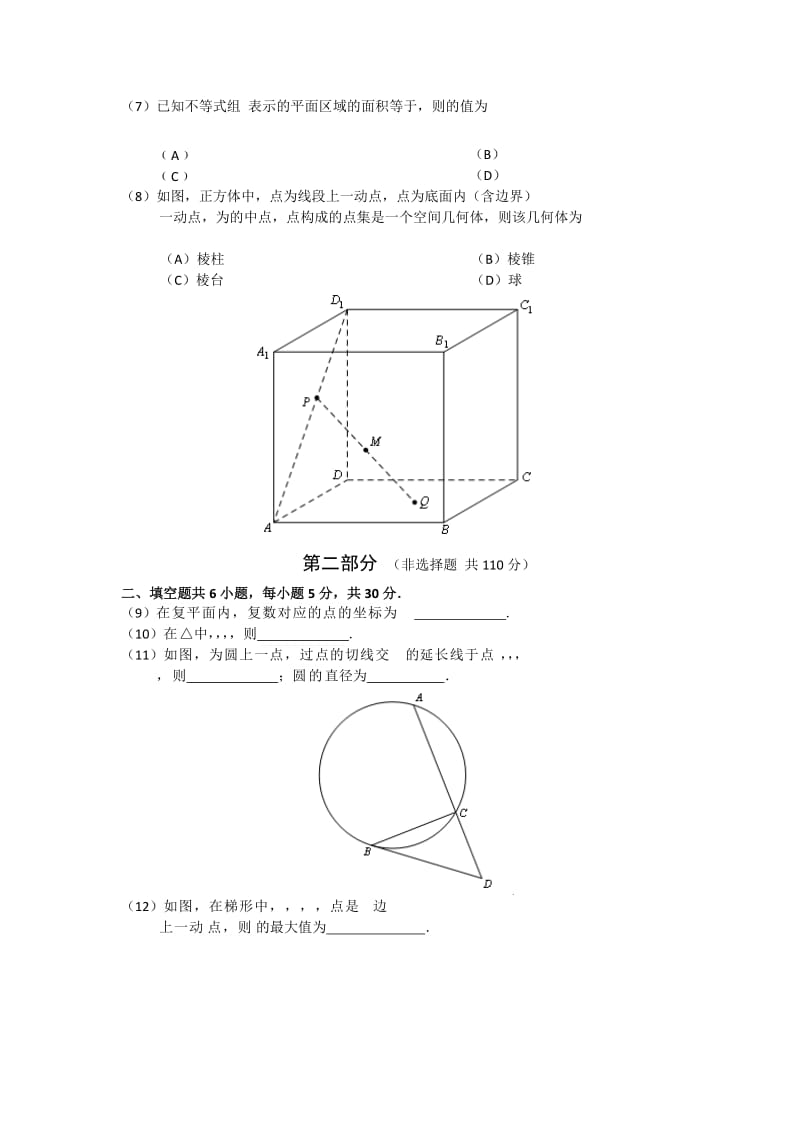 2019-2020年高三一模考试 数学理 含答案.doc_第2页