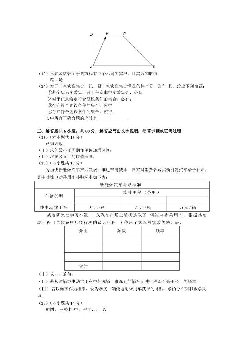 2019-2020年高三一模考试 数学理 含答案.doc_第3页