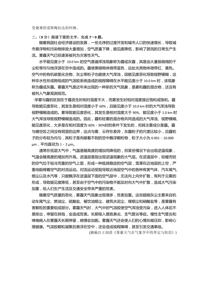 2019-2020年高三上学期第一次考试语文试题 含答案.doc_第2页