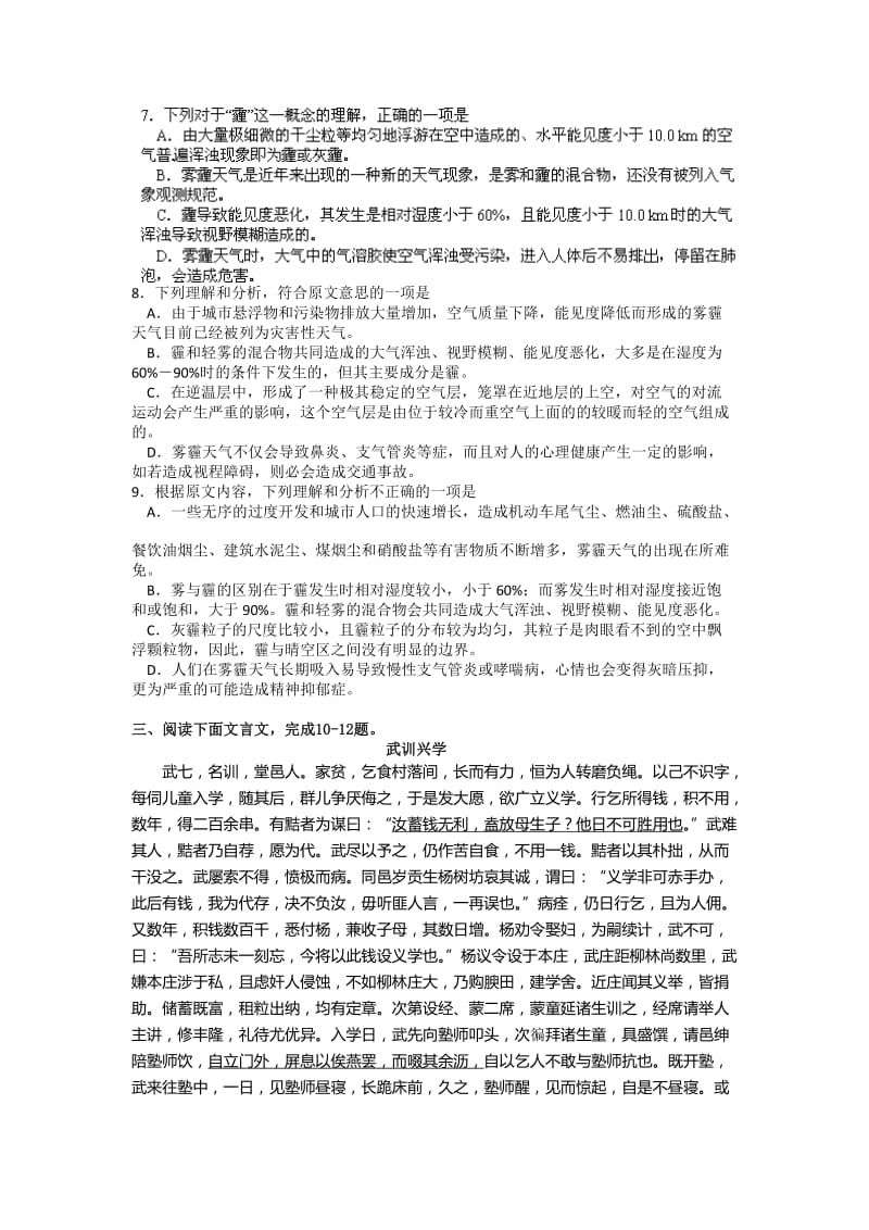 2019-2020年高三上学期第一次考试语文试题 含答案.doc_第3页