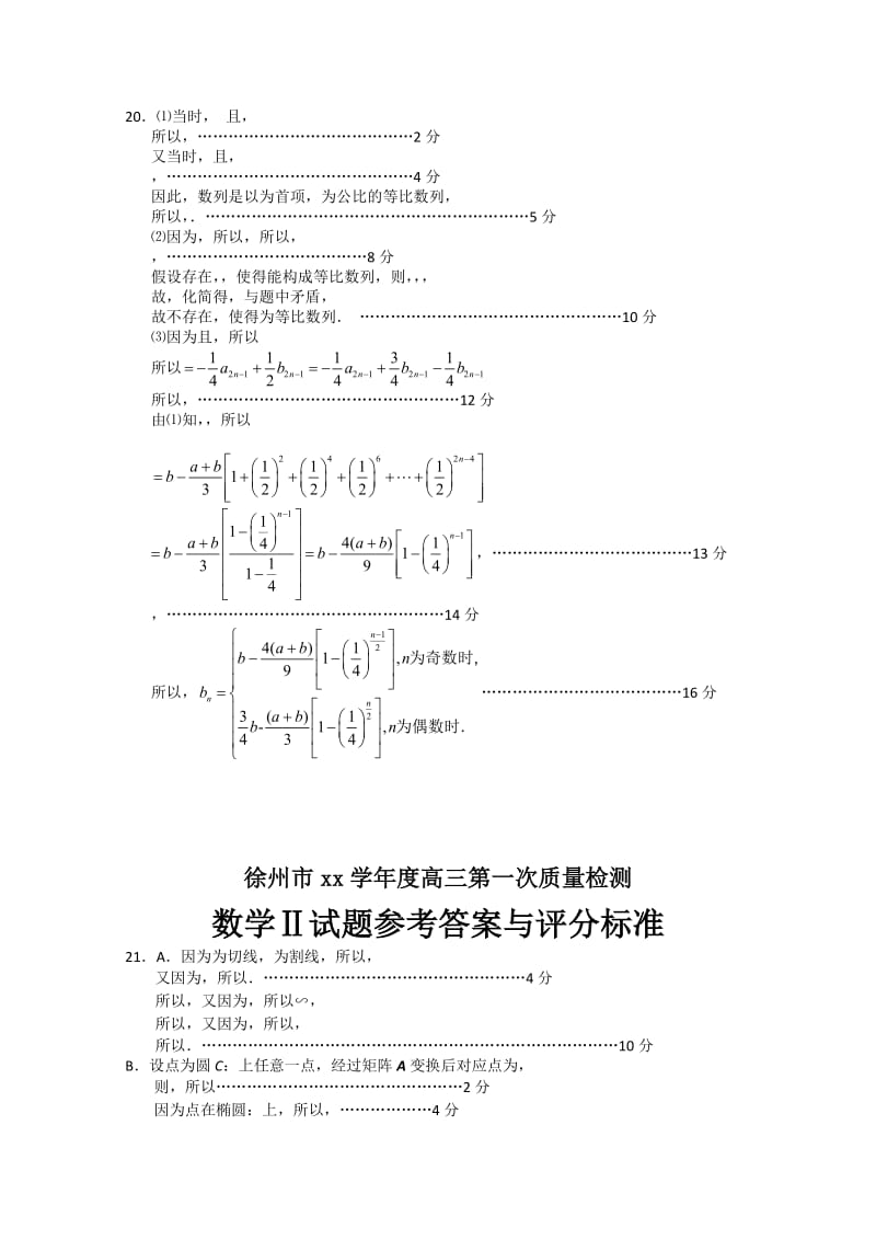 2019-2020年高三第一次质量检测 数学答案 含答案.doc_第3页