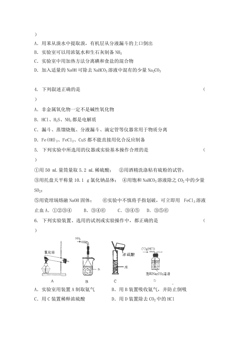 2019-2020年高三上学期第二次检测（11月）考试化学试卷word含答案.doc_第2页