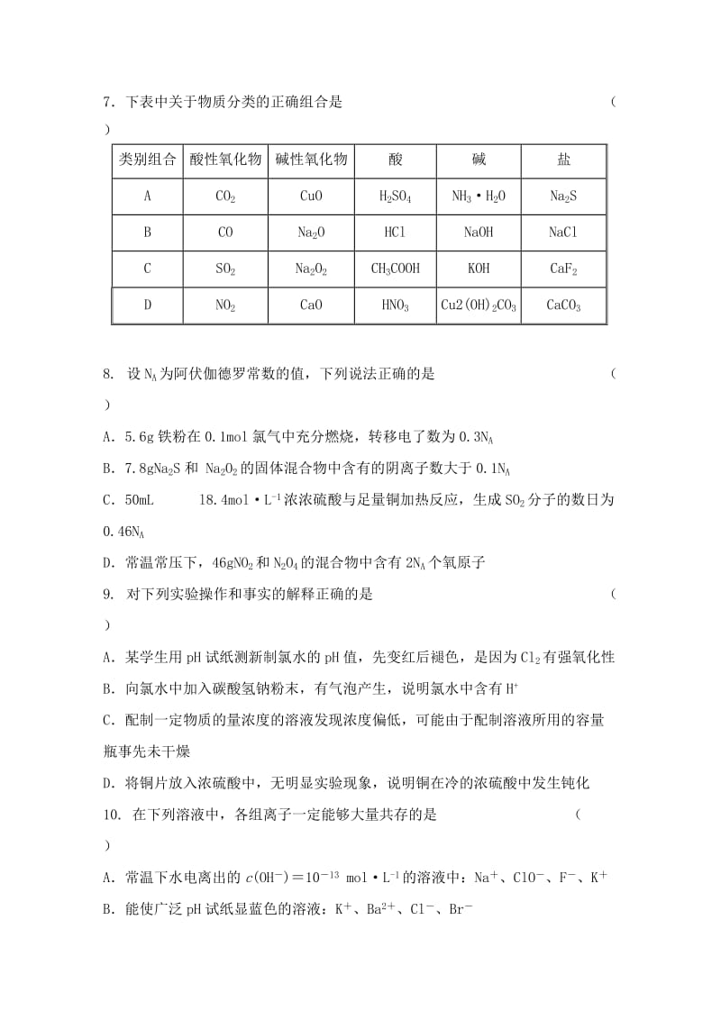 2019-2020年高三上学期第二次检测（11月）考试化学试卷word含答案.doc_第3页