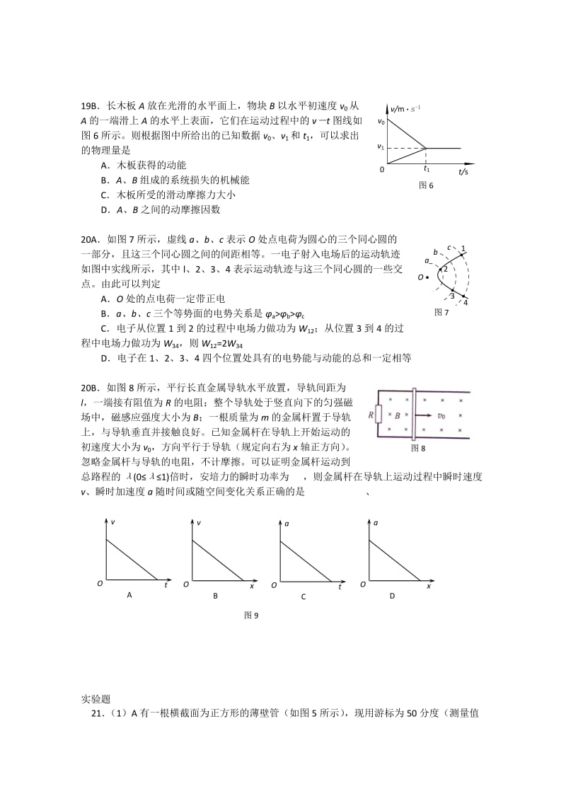 2019-2020年高三查漏补缺题 物理 Word版含答案.doc_第3页